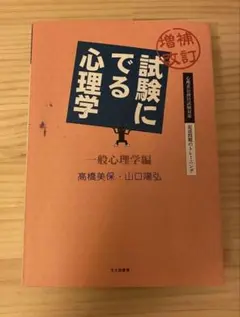 試験に出る心理学3〜5 3冊セット 2026年最新】試験にでる心理学の人気アイテム - メルカリ