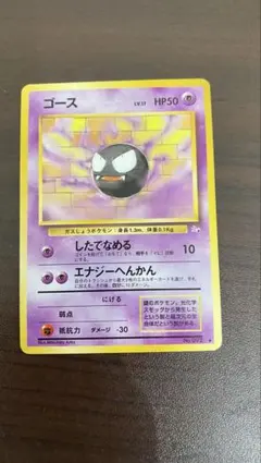 ゴース ◇ 第3弾拡張パック 化石の秘密 - メルカリ