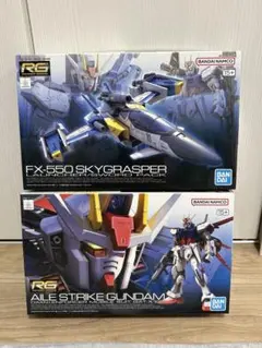 RG 1/144 エールストライクガンダム＆スカイグラスパーセット
