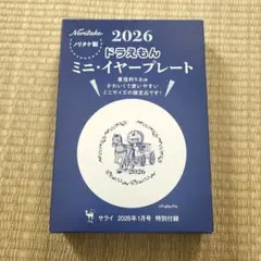 サライ付録　ノリタケ製　ドラえもん　ミニ・イヤープレート