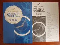 新中学問題集　発展編　英語数学国語9冊セット 2026年最新】新中学問題集 英語 発展編の人気アイテム - メルカリ