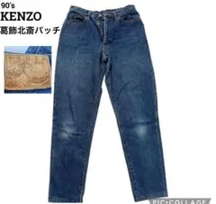 KENZO jeans ジーンズ デニム 富士山ステッチ 日本製 葛飾北斎 66