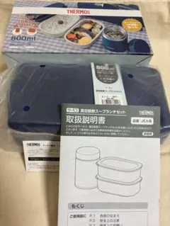 THERMOS/サーモス真空断熱スープランチセット800ml