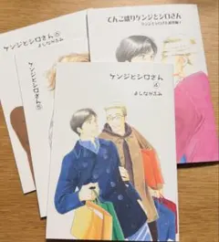てんこ盛りケンジとシロさん 1・2 セット Amazon.co.jp: 『 てんこ盛り ケンジとシロさん 総集編 2 』『 ケンジ