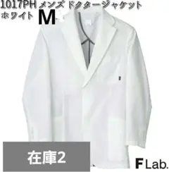 FOLK 1017PH-1 メンズ ドクタージャケット 白衣 M