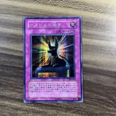 遊戯王 アヌビスの裁き シークレット 305 - メルカリ