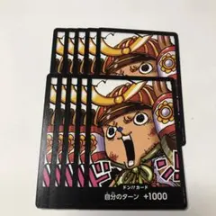 最強ジャンプ 4月号　チョッパー　ドンカード 5枚セット☓2セット　合計10枚