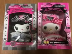 マイメロクロミ　ハッピーくじ　特賞　ラストワン賞