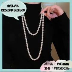 ホワイト ロングネックレス ネックレス 2連 結婚式 エレガント 上品 華やか