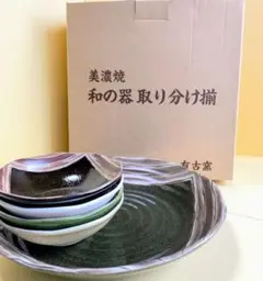 美濃焼（有古窯）和の器　取り分け揃えセット大皿取り皿5点セット