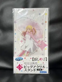 ★【推しの子】セガラッキーくじ C賞 ビッグアクリルスタンド ルビー★
