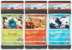 PSA10 3連番 ゲッコウガ フシギダネ ウインディ イラストレーション