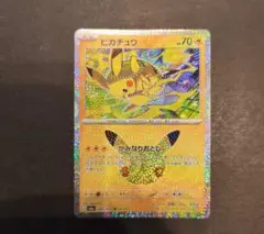 ポケモンカード ピカチュウ 25th