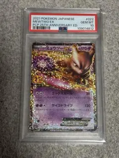 PSA 10 ミュウツー EX 25th PSA10】ミュウツーEX（クリーチャーズ25周年記念）【R】｛028