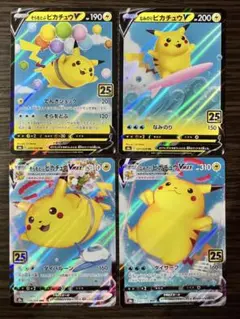 ポケカ 25th ピカチュウ 5枚セット なみのり VMAX そらをとぶ - メルカリ