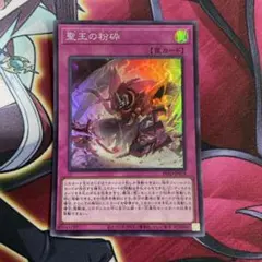 2026年最新】聖王の粉砕 25の人気アイテム - メルカリ