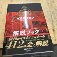 イルミナティ　ニューワールドオーダー　裏　解説ブック