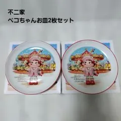 不二家 ペコちゃん クリスマス 2008お皿 2枚セット
