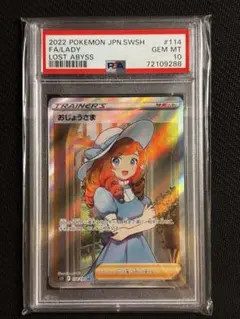 2026年最新】おじょうさま sr psa10の人気アイテム - メルカリ