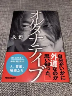 オルタナティブ