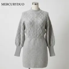 マーキュリーデュオ ケーブル編み ニットワンピース ミニ丈 F グレー 美品