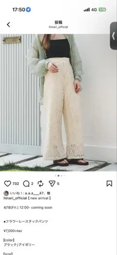 【新品タグ付き】hinari フラワーレースタックパンツ S アイボリー