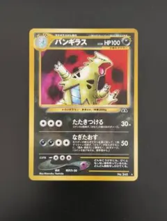 PSA10】 バンギラス LEGEND 構築スタンダードデッキ バンギラス悪