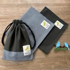 ★限定★ 給食セット ランチョンマット 巾着 コップ袋 上チャコール/縦線紺