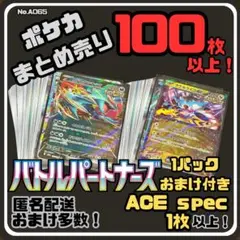 【バトルパートナーズ付き】早い者勝ち ポケカまとめ売り No.A065