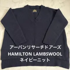 アーバンリサーチドアーズ　HAMILTON LAMBSWOOL ネイビー　ニット