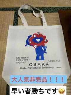ミャクミャク　トートバッグ 大阪万博