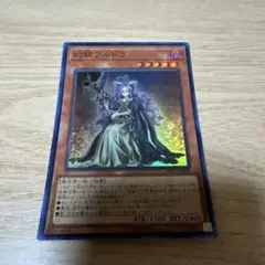 幻妖 フルドラ　1枚