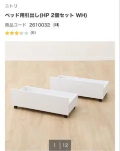 【直接引き取り限定】ベッド用引出し (HP 2個セット WH)のサムネイル