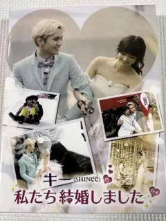 私たち結婚しました キー(SHINee) 八木アリサ DVD