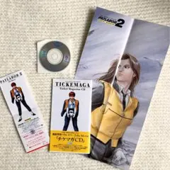 映画観賞券未使用・帯付｜機動警察パトレイバー2 チケマガCD 押井守 高田明美