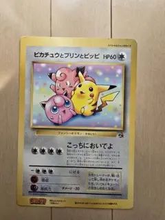 ポケモンカード ジャンボカード ピカチュウ・プリン・ピッピ コロコロ