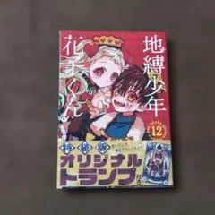 2026年最新】地縛少年花子くん 中古の人気アイテム - メルカリ