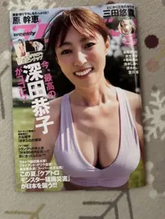 週間プレイボーイNo.33・34