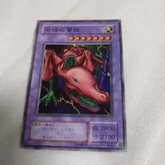 遊戯王 双頭の雷龍 初期ウルトラレア 美品 - メルカリ
