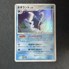 ネオラント 020/092★ 破空の激闘 ①