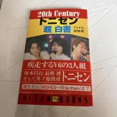 2026年最新】トニセンの人気アイテム - メルカリ