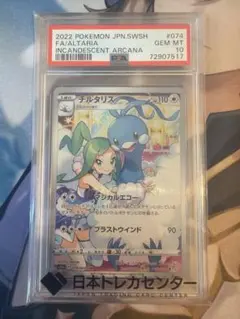 BGS9.5】チルタリス CHR 074/068 【PSA10】 - メルカリ