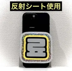 nctwish ウィシ リョウ スマホサイズ ネームボード