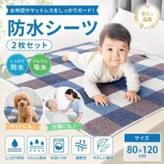 防水シーツ 2枚 介護 ペット おねしょ トイレ 介護マット 尿漏れ 吸水 速乾のサムネイル