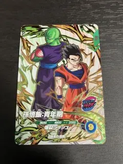 SDV9-PUR1 孫悟飯　ドラゴンボールスーパーダイバーズ