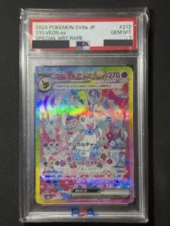 【PSA10】ニンフィアex SAR 212/187