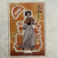 薬屋のひとりごと ダイソー DAISO ビッグアクリルスタンド