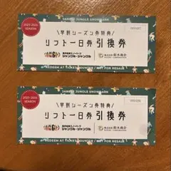 ジャングルジャングル リフト1日引換券 4枚セット（2025-2026） 2026年最新】黒伏高原スノーパークジャングル・ジャングルの人気