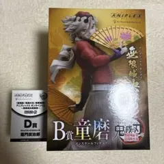 アニプレックスくじ　B賞、童磨　D賞、ねんどいろ竈門炭治郎