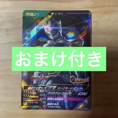 ガンバレジェンズ 仮面ライダーイクサ セーブモード (紅音也) CP おまけ付き